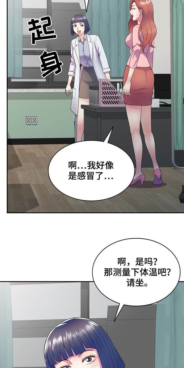 职场老师漫画,第34章：作对1图