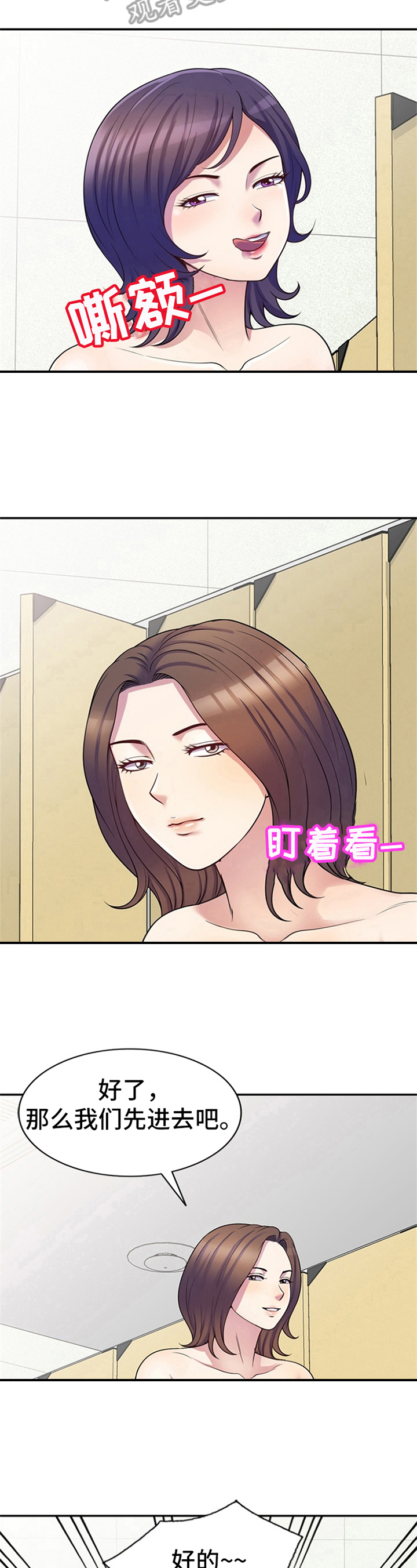 职场老师称呼漫画,第15章：应对1图