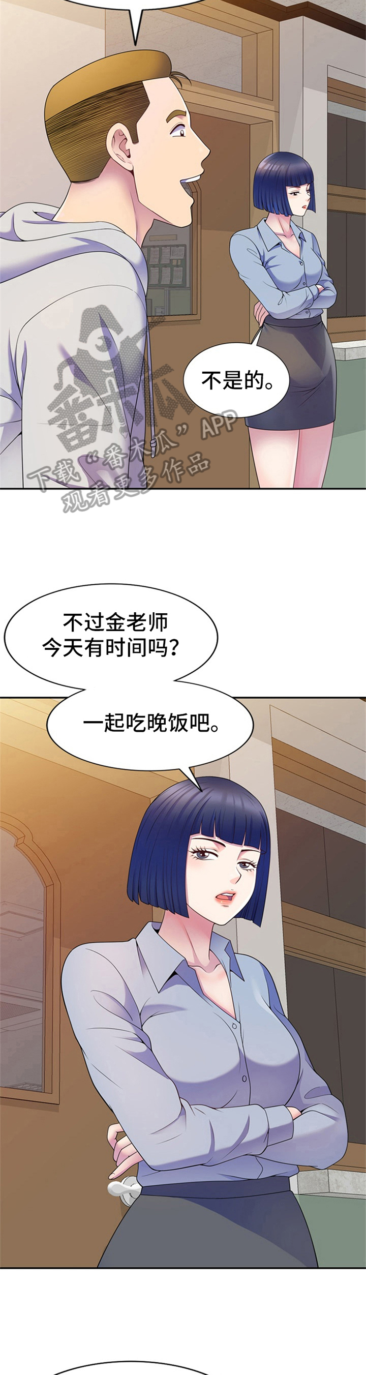 职场老师凡凡漫画,第13章：随便应付1图