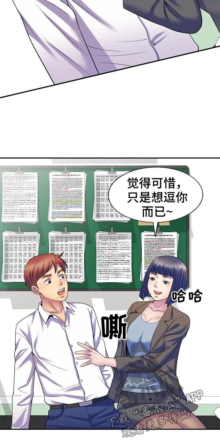 职场老师直播漫画,第46章：扫除障碍（完结）2图