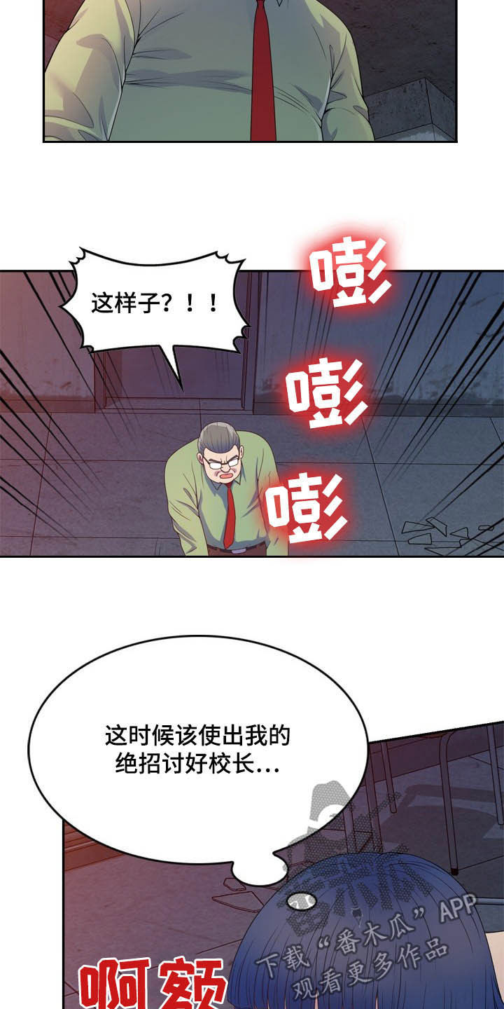 职场老师头像漫画,第35章：关机2图