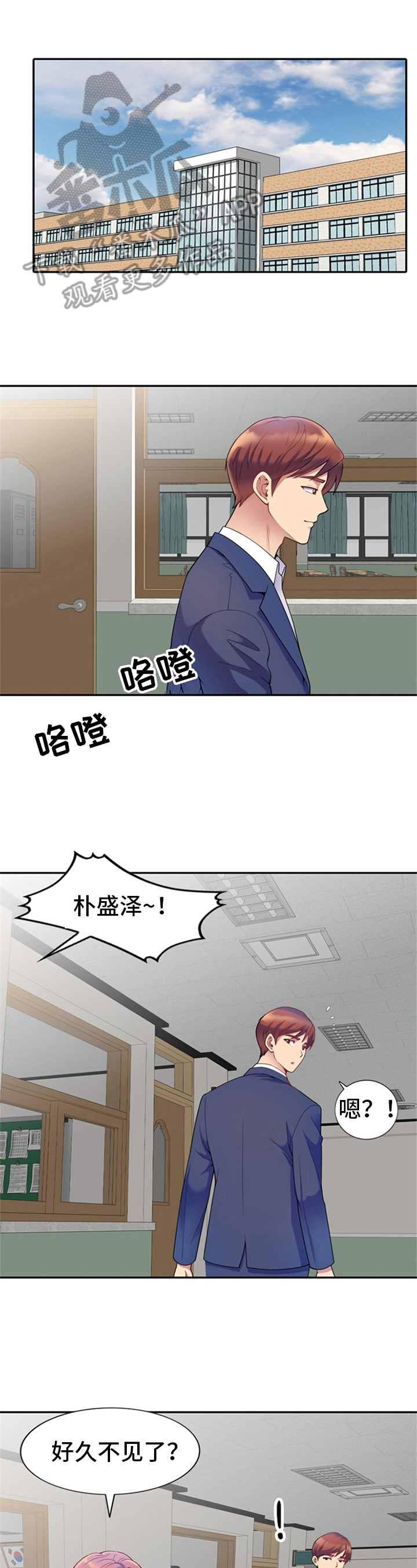 职场老金漫画,第4章：服从1图