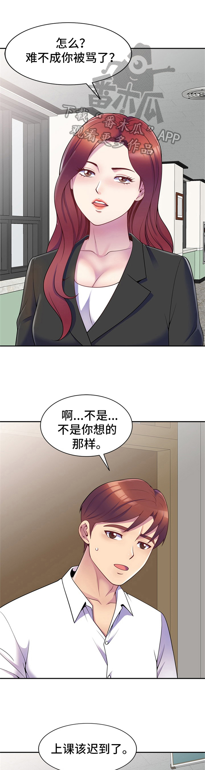 职场老师漫画,第12章：喝酒邀请2图