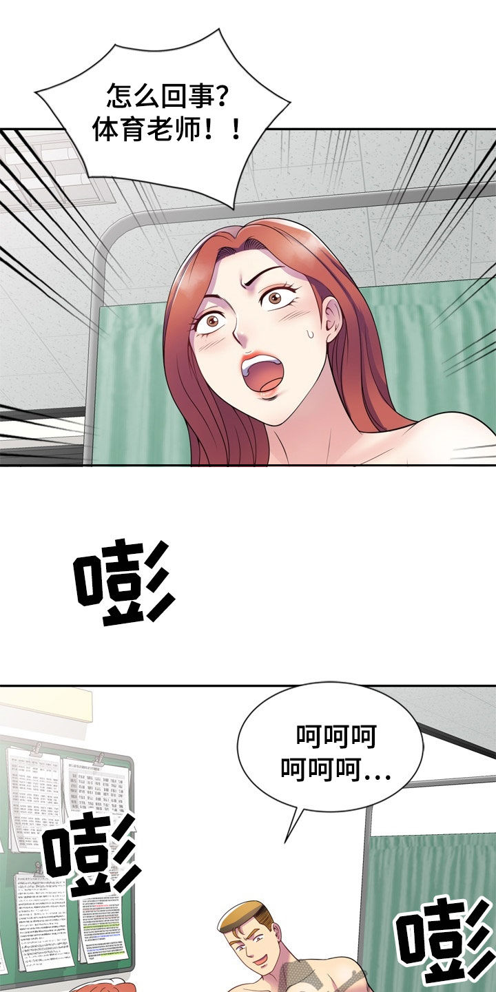 职场老师小视频漫画,第42章：都是大嘴巴2图