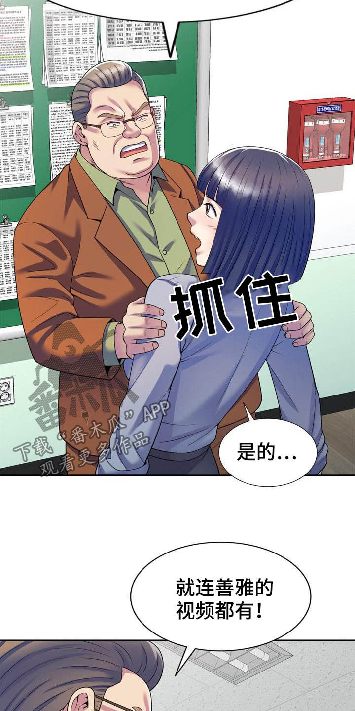 职场老师送礼客套话漫画,第45章：设局2图