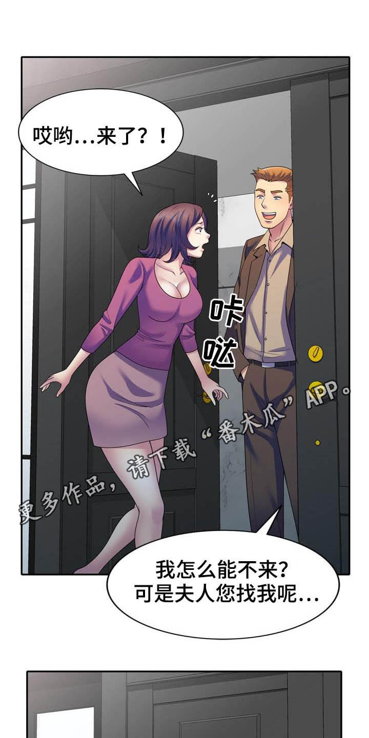 职场老师漫画,第46章：扫除障碍（完结）1图