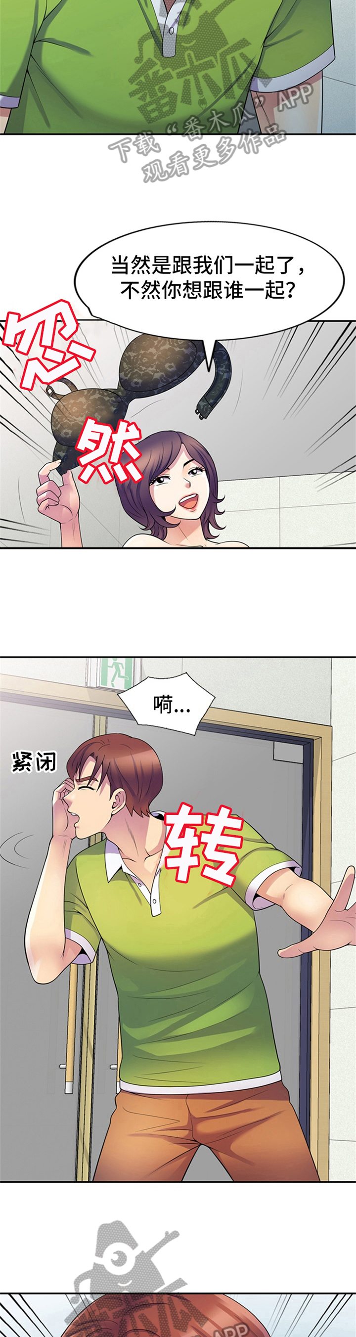 职场老师称呼漫画,第15章：应对1图