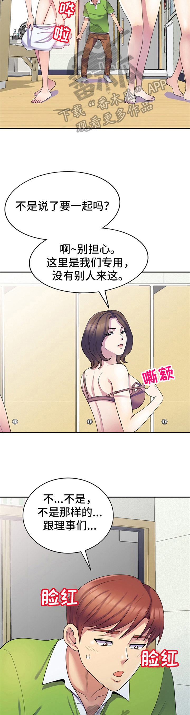 职场老师离别之际感谢话语漫画,第15章：应对2图