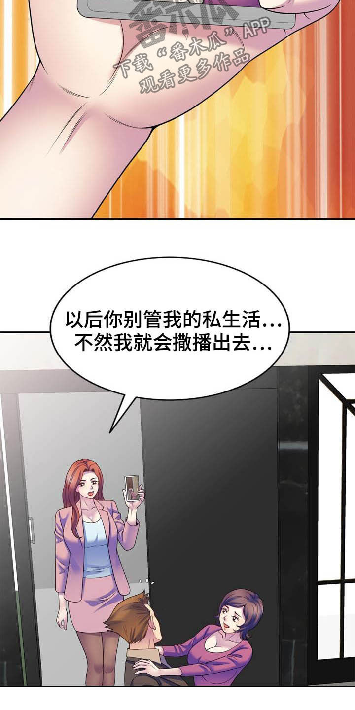 职场老师直播漫画,第46章：扫除障碍（完结）2图