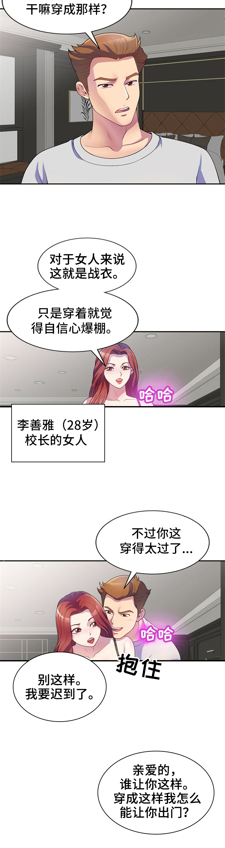 职场老师应具备的心态漫画,第1章：入职1图