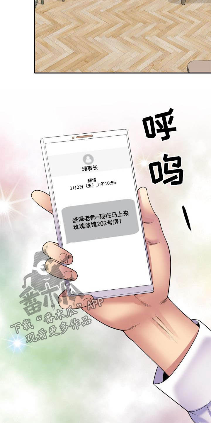 职场老师拜年祝福语漫画,第45章：设局1图