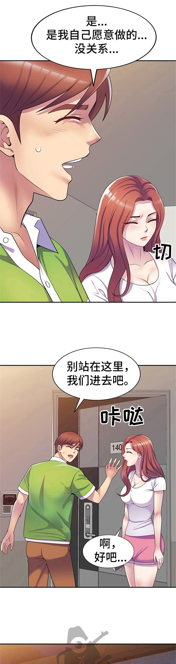 职场老马漫画,第18章：忍不住1图