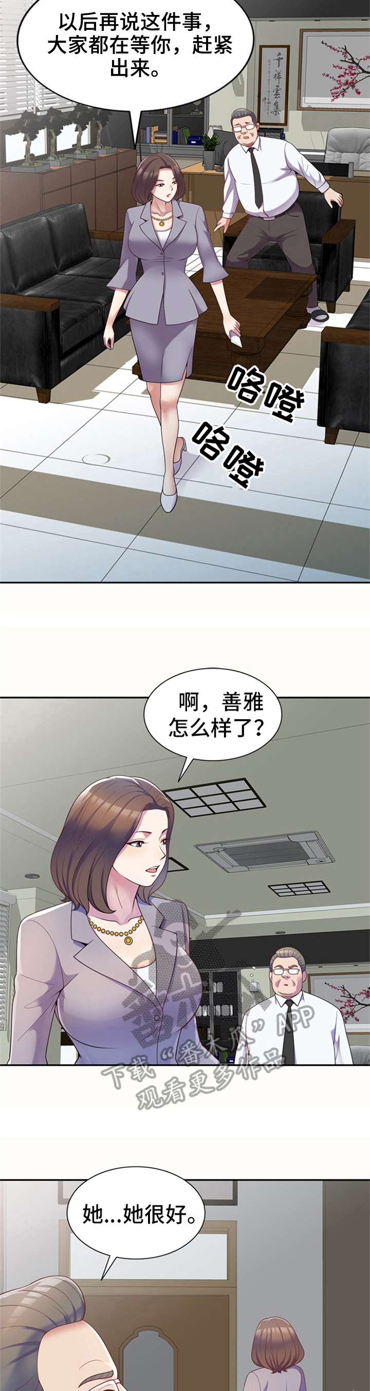 职场老师小视频漫画,第8章：巧遇1图