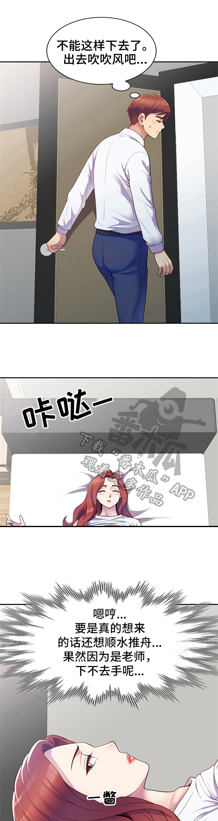 职场老师电视剧漫画,第7章：冷静1图