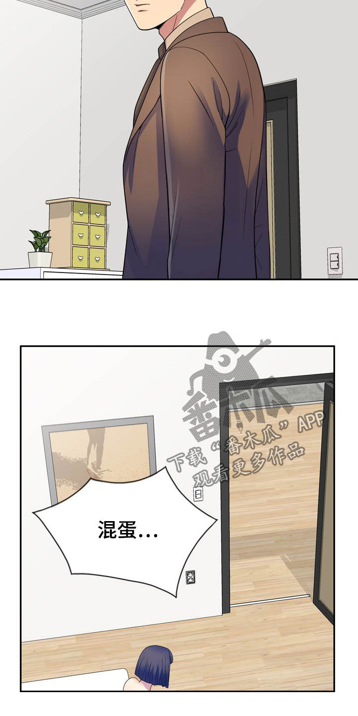 职场老师漫画,第40章：条件1图