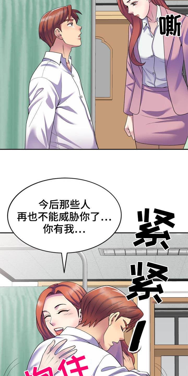 职场老妈漫画,第46章：扫除障碍（完结）2图