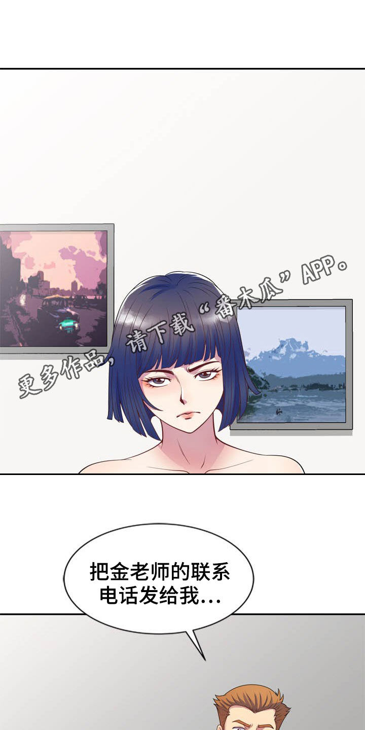 职场老师漫画,第40章：条件1图