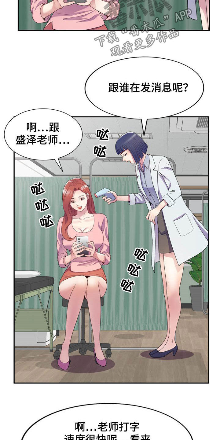 职场老师称呼漫画,第34章：作对1图