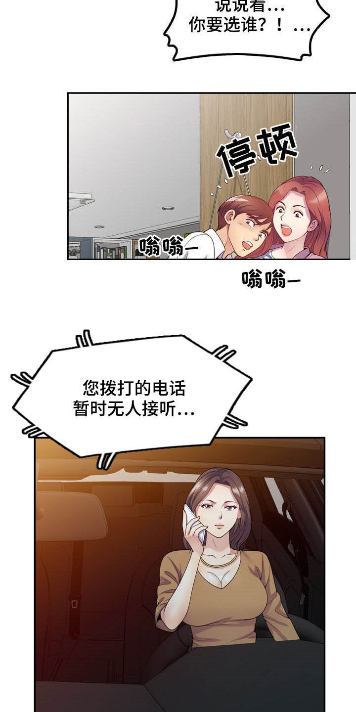 职场老师头像女气质漫画,第33章：你要选谁2图