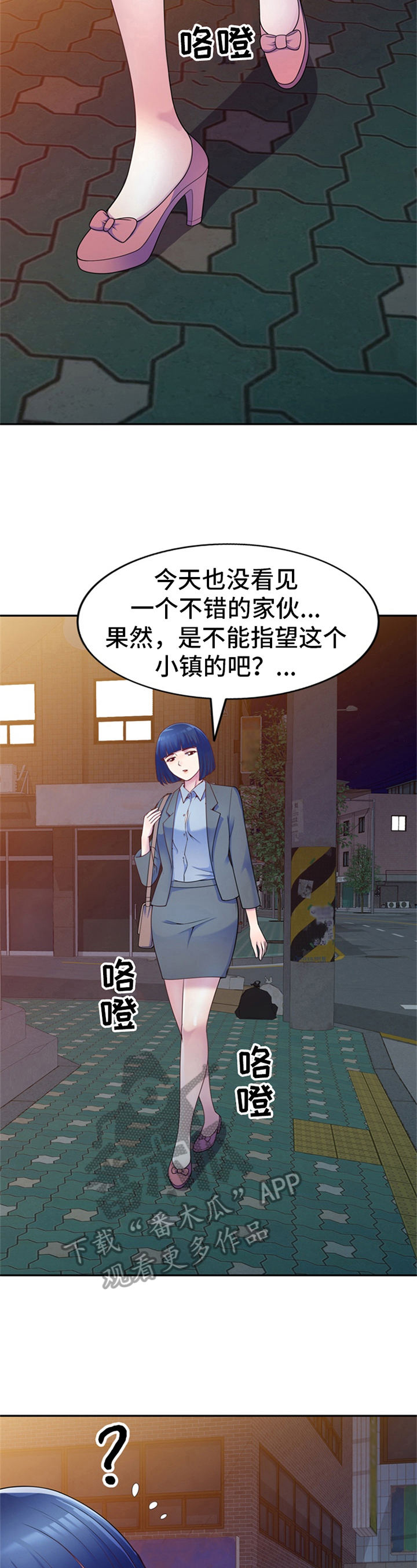 职场老师面试技巧和注意事项漫画,第6章：醉酒2图