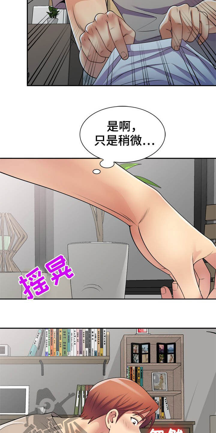 职场老师拜年祝福语漫画,第27章：装睡2图