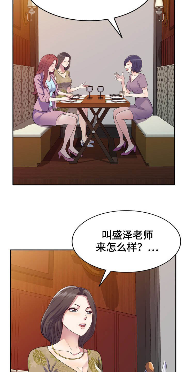 职场老师真人头像漫画,第32章：随叫随到2图