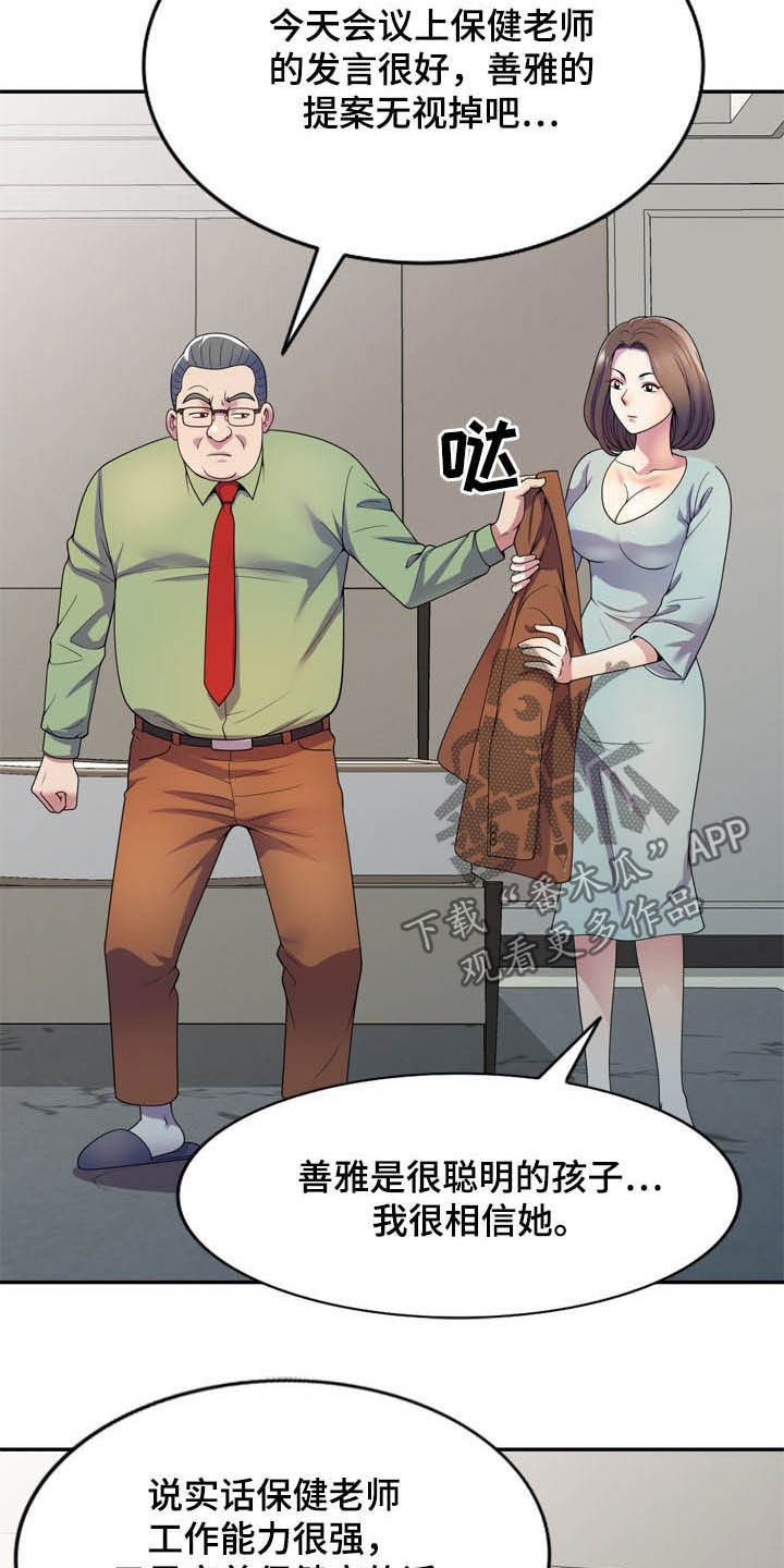 职场老师漫画,第36章：栽赃1图