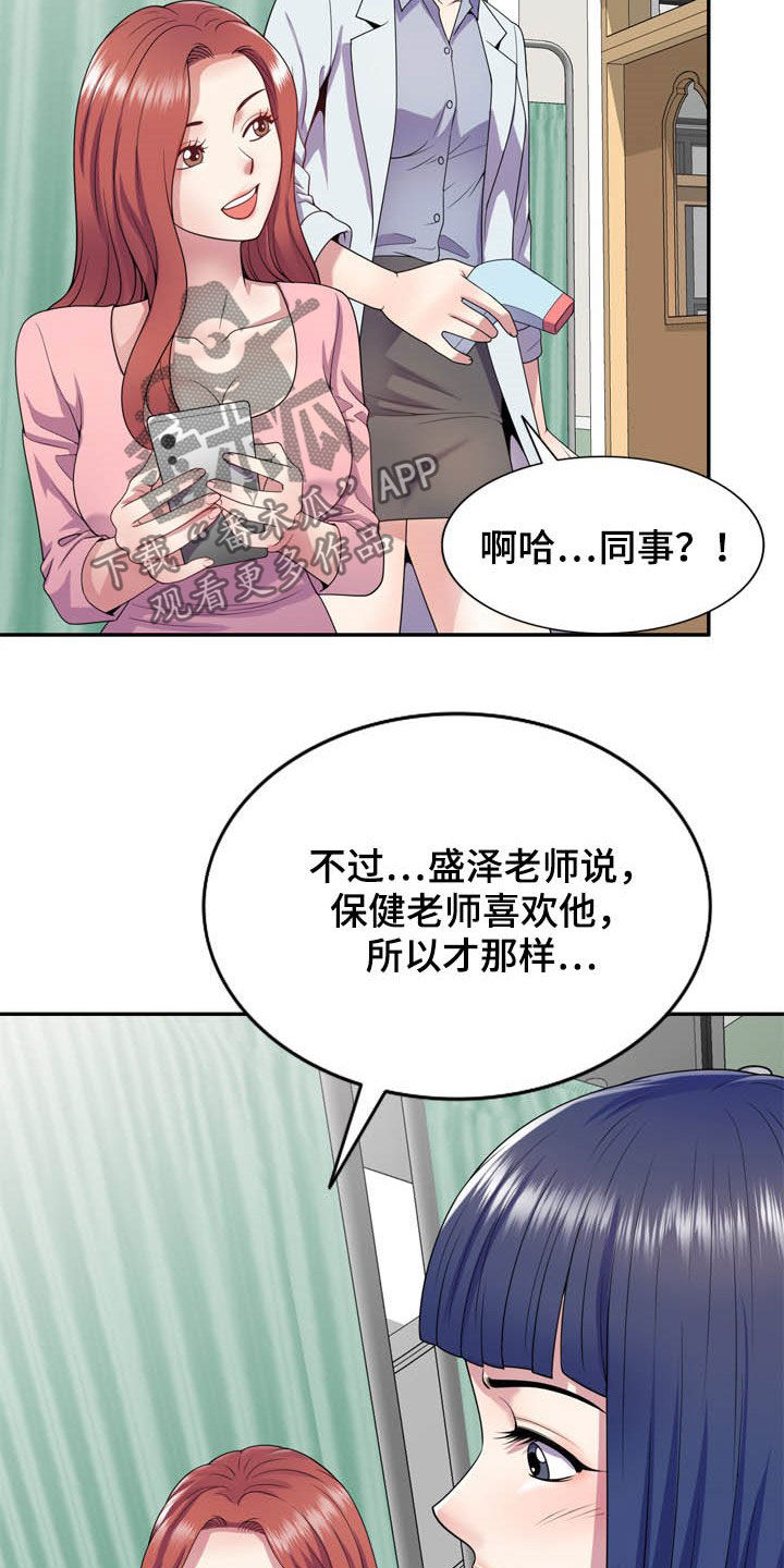 职场老师称呼漫画,第34章：作对1图