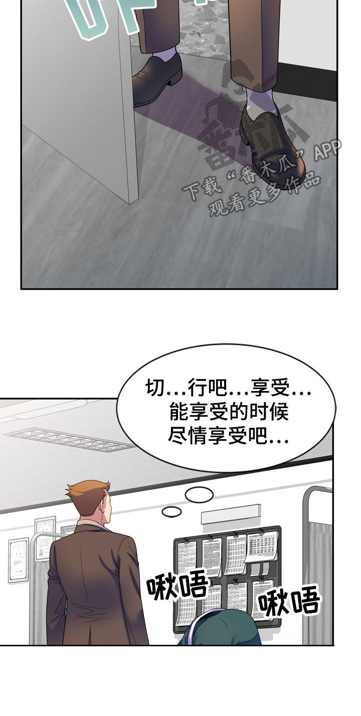 职场老师小视频漫画,第42章：都是大嘴巴1图