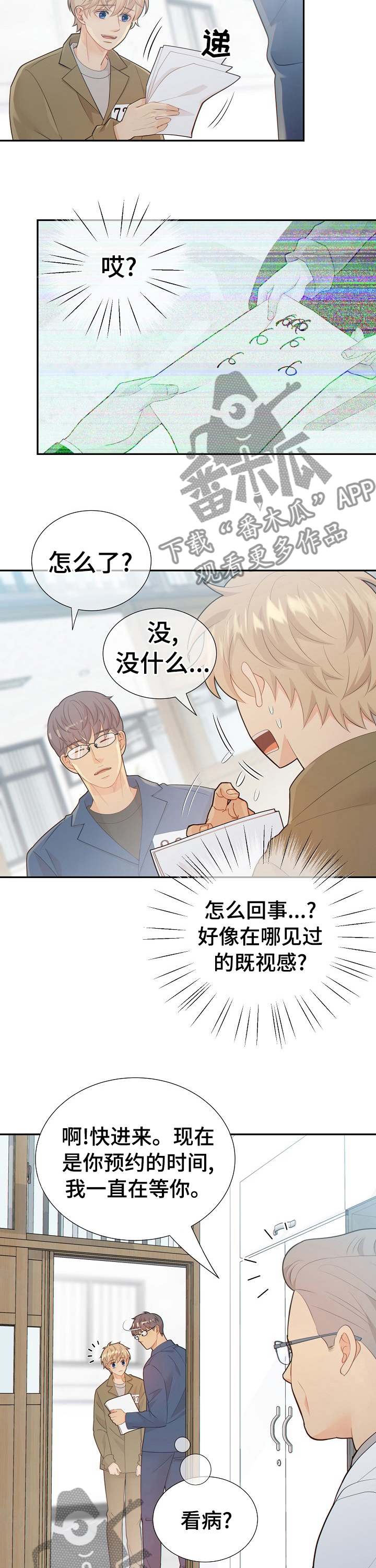 阿尔法监狱 漫画漫画,第109章：最后一次1图