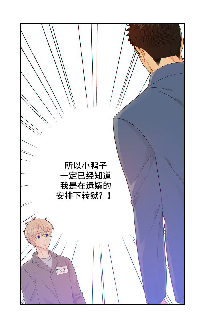 阿尔法减速机代理商漫画,第72章：套话1图