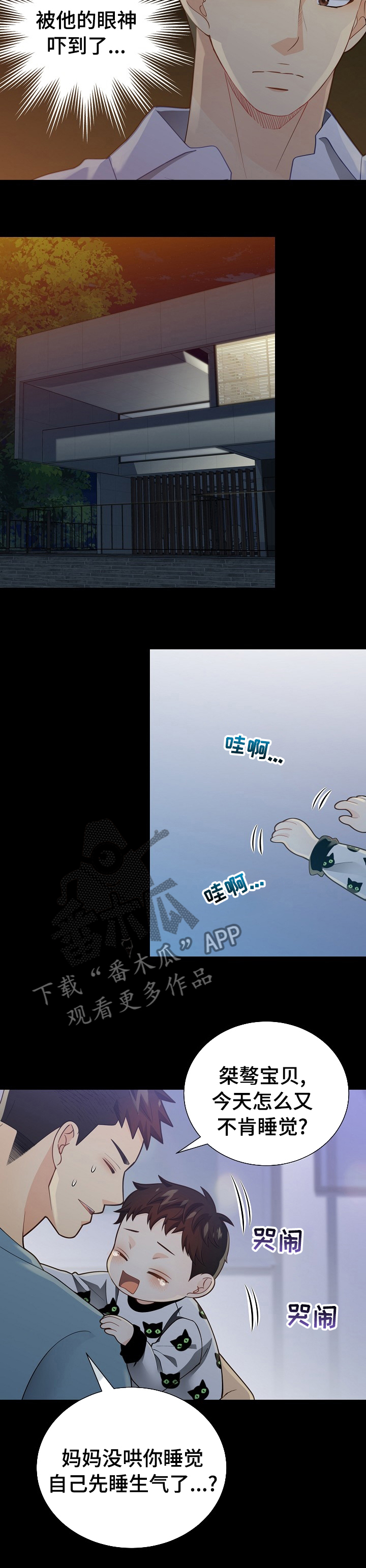 阿尔法监狱漫画,第146章：【番外】吓到2图