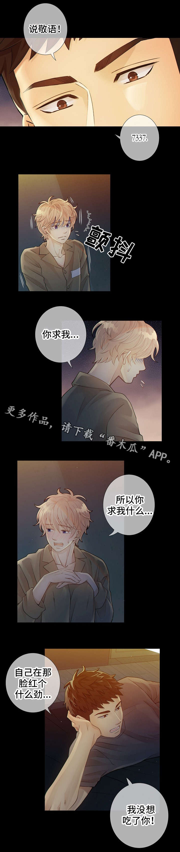 阿尔法减速机代理商漫画,第9章：小家伙2图