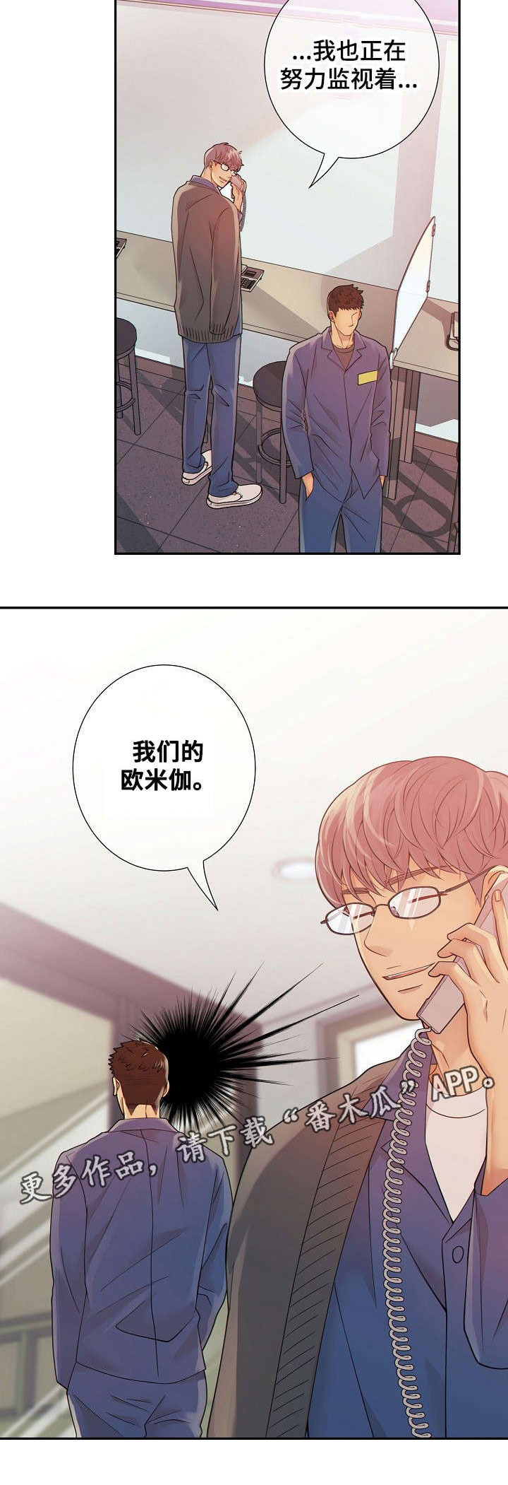 阿尔法减速机代理商漫画,第29章：不合常理2图