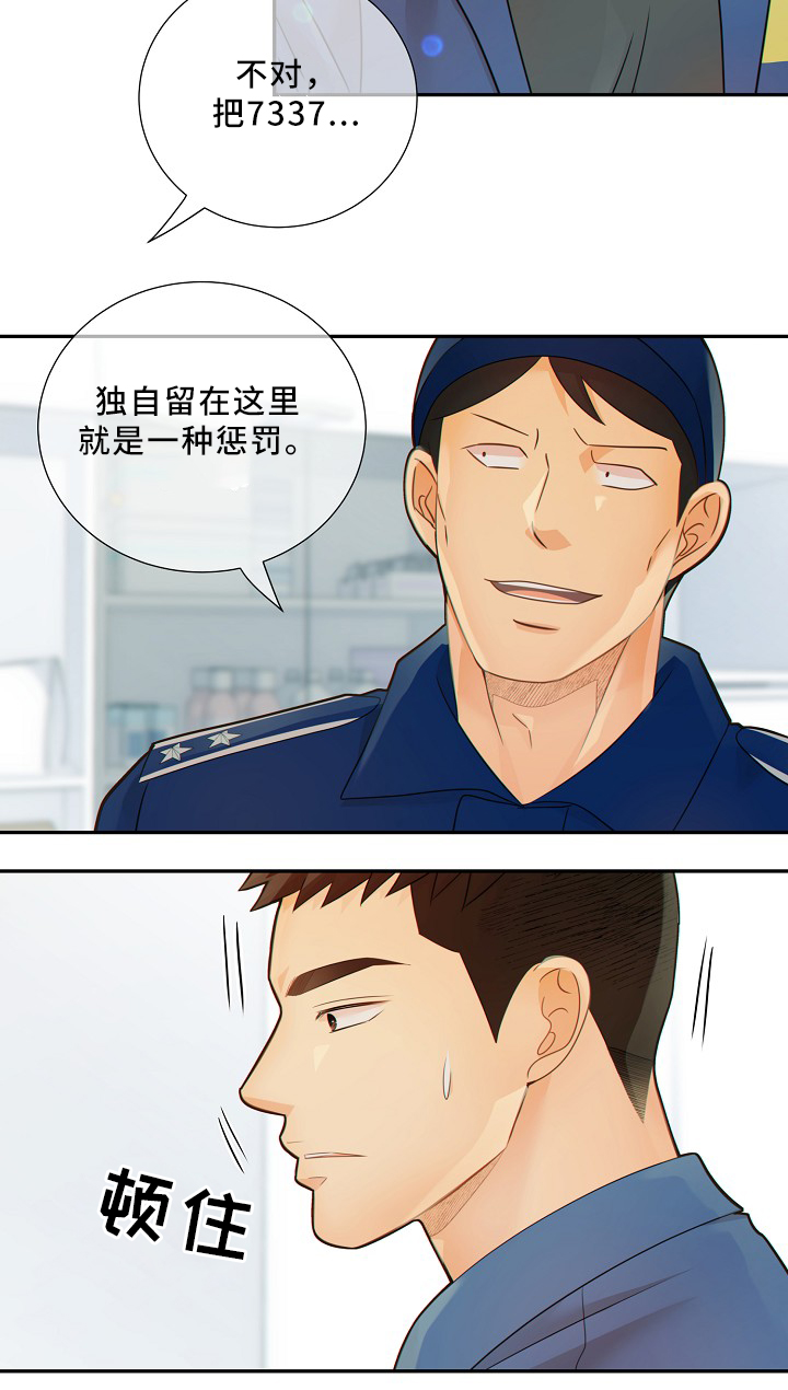 阿尔法监狱 漫画漫画,第50章：新的监护人1图