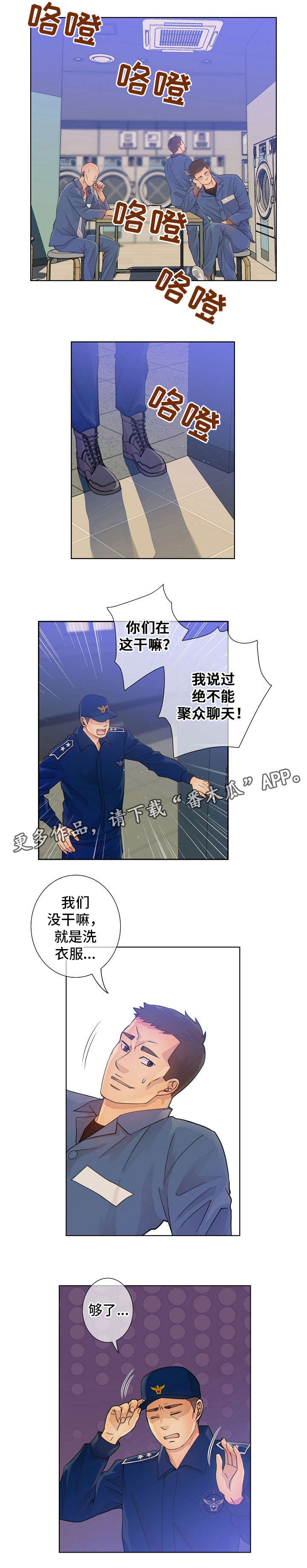 阿尔法监狱副本掉落漫画,第4章：玩具2图