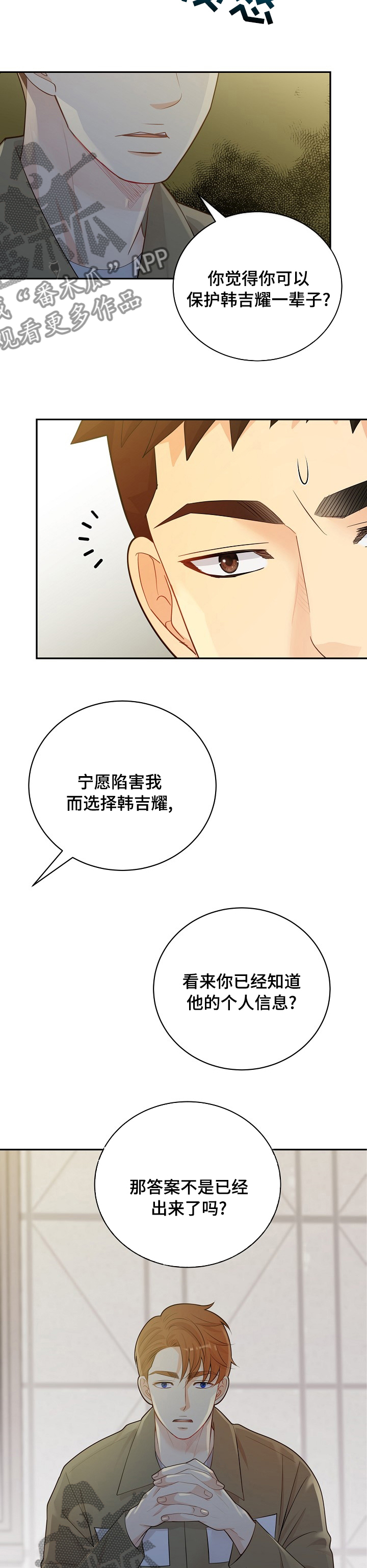 阿尔法监狱漫画,第134章：【番外】人要有耐性2图