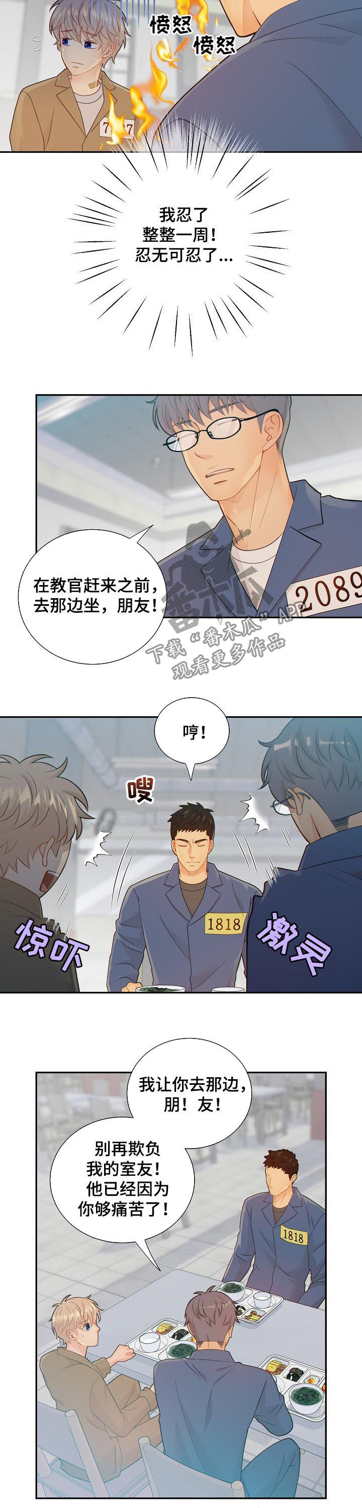 阿尔法减速机代理商漫画,第83章：议论2图