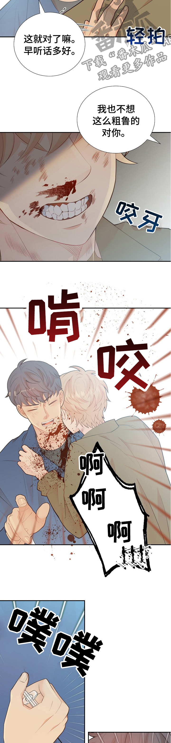 阿尔法监狱 漫画漫画,第119章：原来是你2图
