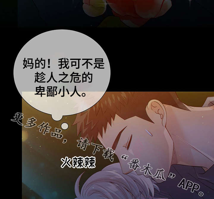 阿尔法监狱魔杖漫画,第42章：梦话1图