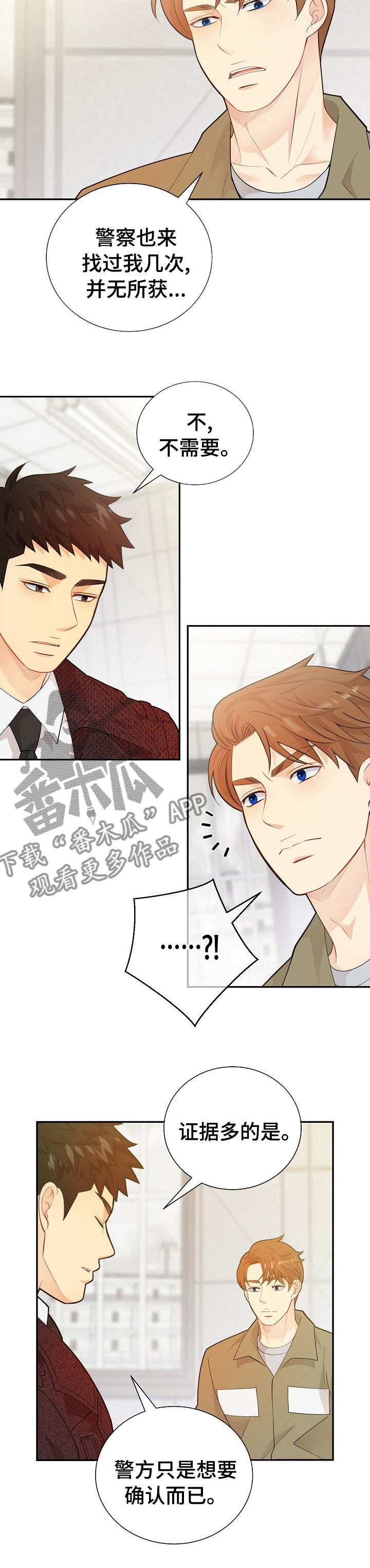 阿尔法监狱在线观看漫画,第133章：【番外】交易2图