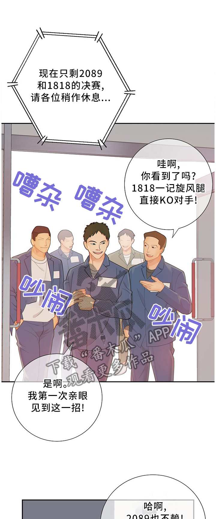 阿尔法减速机代理商漫画,第90章：信我一次?1图