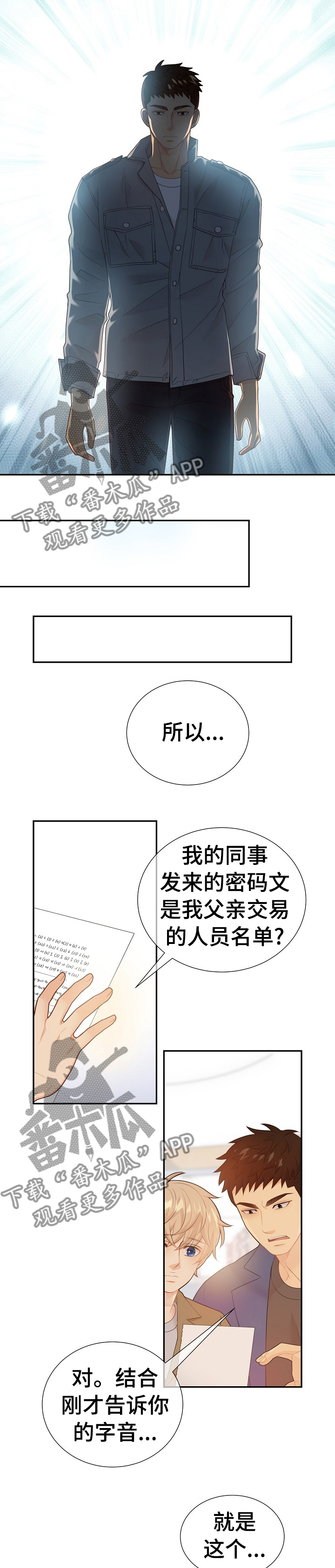 阿尔法监狱漫画,第113章：凶手真的是他2图