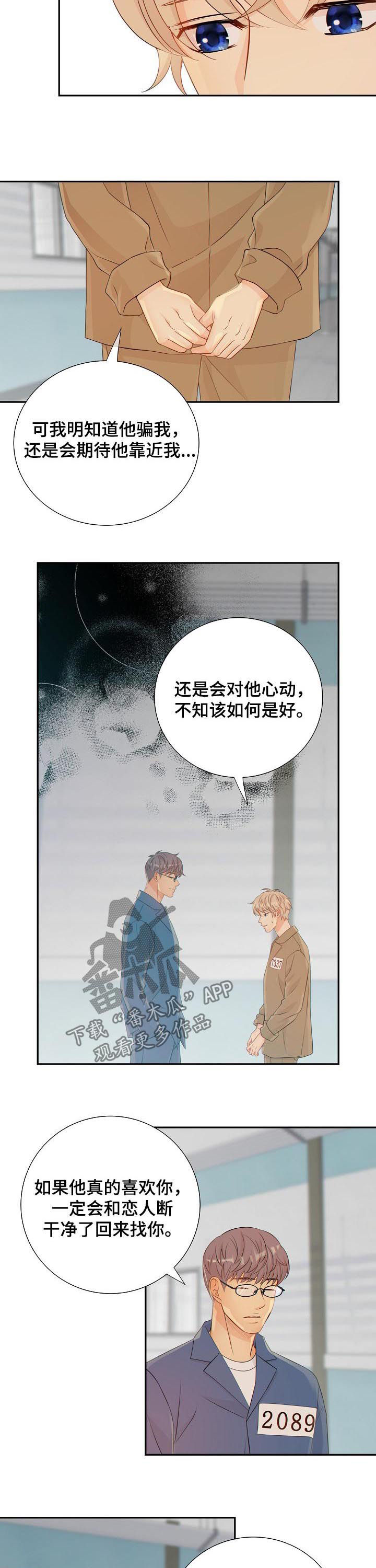 阿尔法减速机代理商漫画,第85章：纸条1图