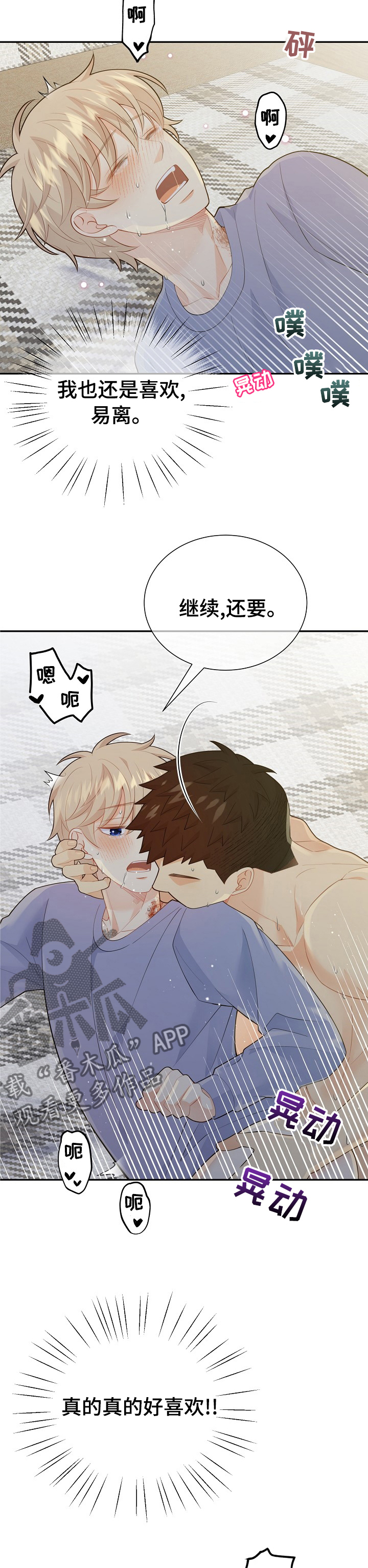 阿尔法减速机代理商漫画,第127章：【番外】我好想你2图
