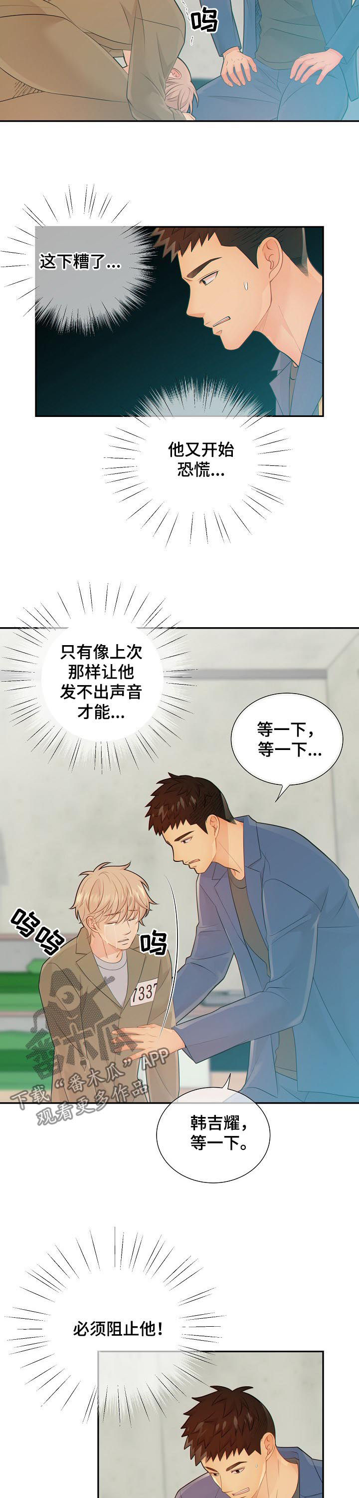 阿尔法减速机代理商漫画,第78章：心痛2图