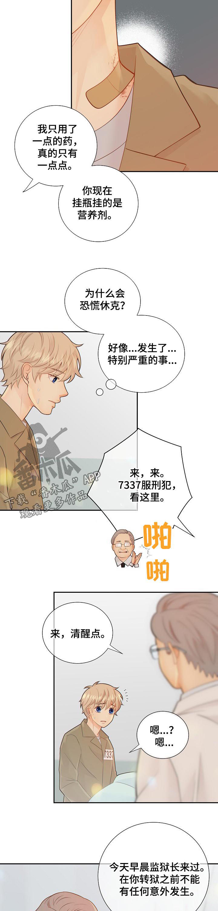 阿尔法减速机代理商漫画,第81章：休克1图