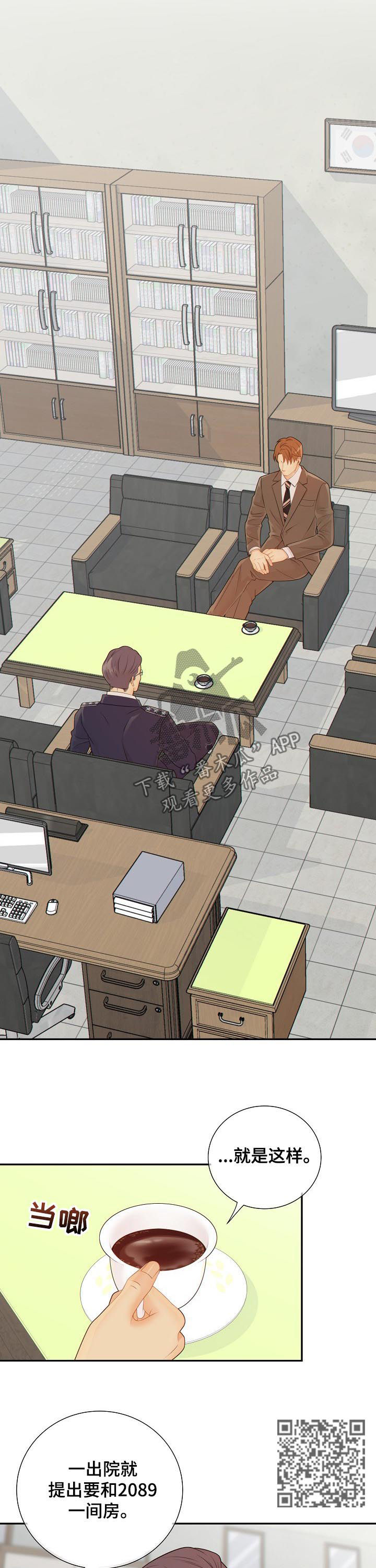 阿尔法监狱 漫画漫画,第82章：娱乐活动1图