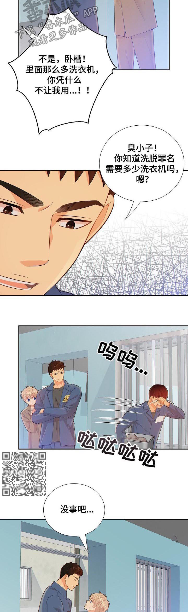 阿尔法突击小队管理的监狱漫画,第99章：你怎么这么重2图