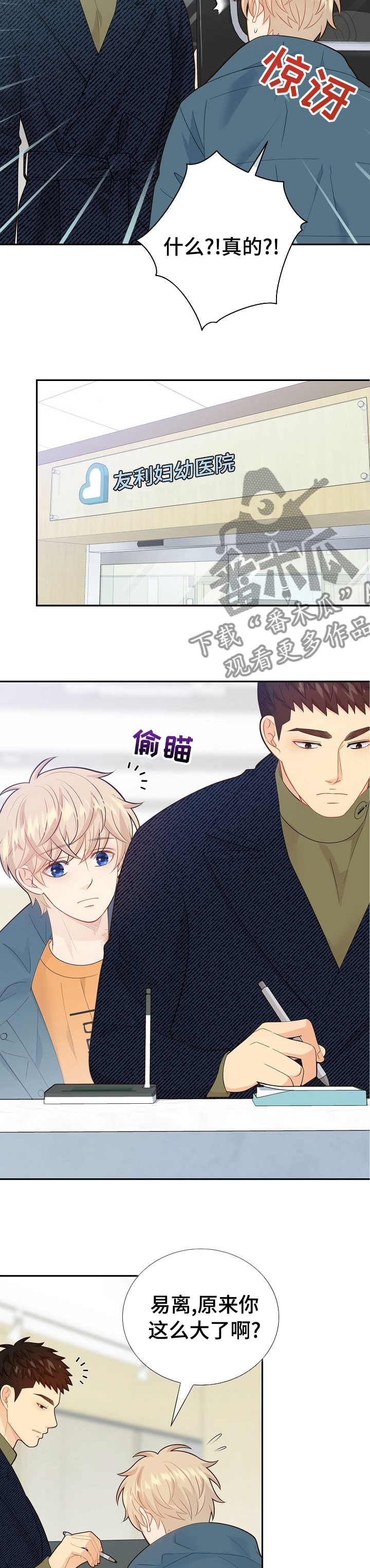 阿尔法监狱漫画,第128章：【番外】中年大叔2图